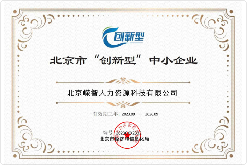 创新型中小企业证书